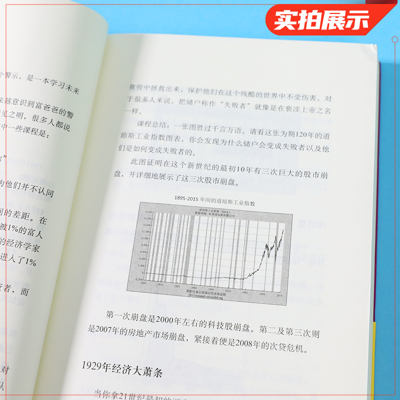 [正版]书店富爸爸穷爸爸系列全5册新版财务自由之路+商学院+财富大趋势+穷爸爸+提高你的财商企业管理书籍1高清大图