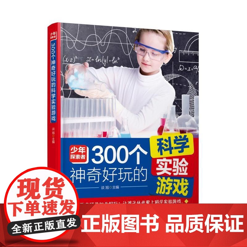 300个神奇好玩的科学实验游戏高清大图