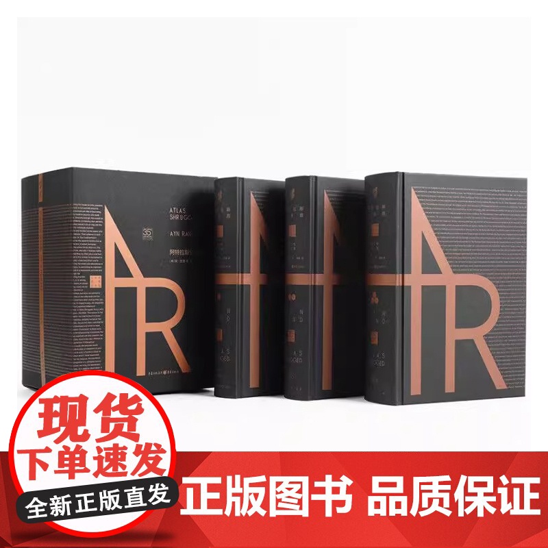 阿特拉斯耸耸肩上中下3册美国精神的奠基人安兰德经典之作源泉影响无数世界人物的自由主义经济下的CEO外国文学励志书籍正版高清大图