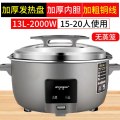 peskoe/半球商用大电饭锅8L13L45L10-60人用不粘老式超大容量13升 特厚不粘胆【15-20人】