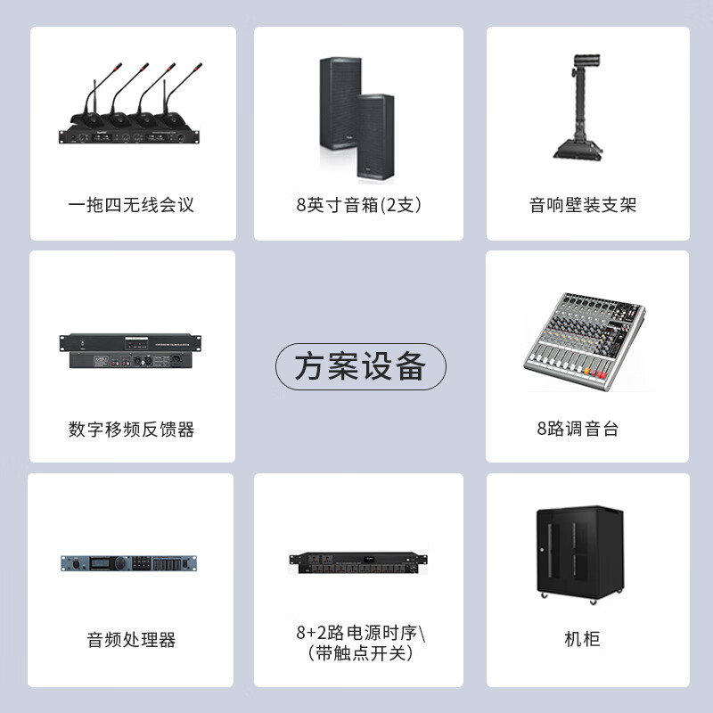 润普会议室音频扩声解决方案(会议麦克风+音响+调音台+音频处理器+数字移频器+时序电源)RP-YPKS180高清大图