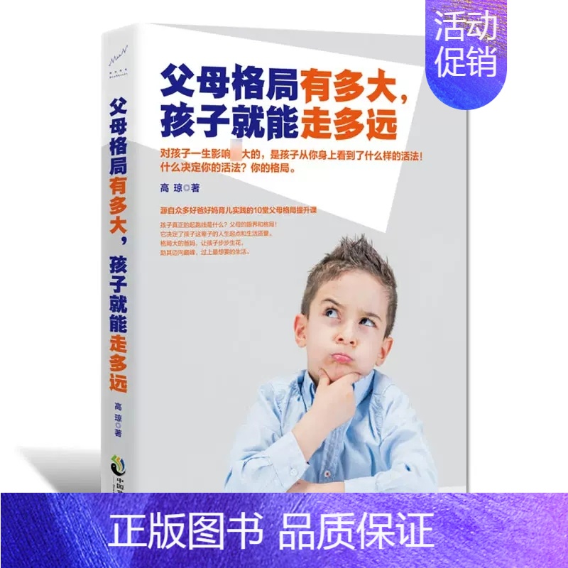 【正版】父母格局有多大 孩子就能走多远父母的语言 不吼不叫培养孩子高情商情绪性格管理养育男孩女孩育儿家庭教育孩子的书