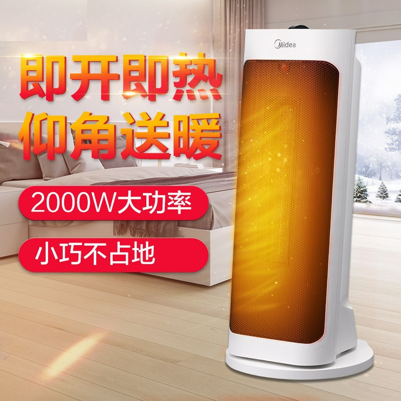 美的(Midea)电暖风机 取暖器 电暖器 电暖气 暖风扇热风机家用客厅塔式速热倾斜仰望广角摇头节能HFY20J机械款