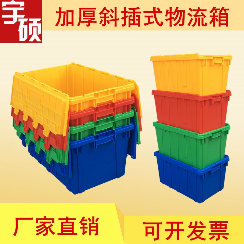 加厚塑料周转箱斜插式物流箱翻盖运输箱超市配送箱带盖整理箱 三维工匠收纳箱高清大图