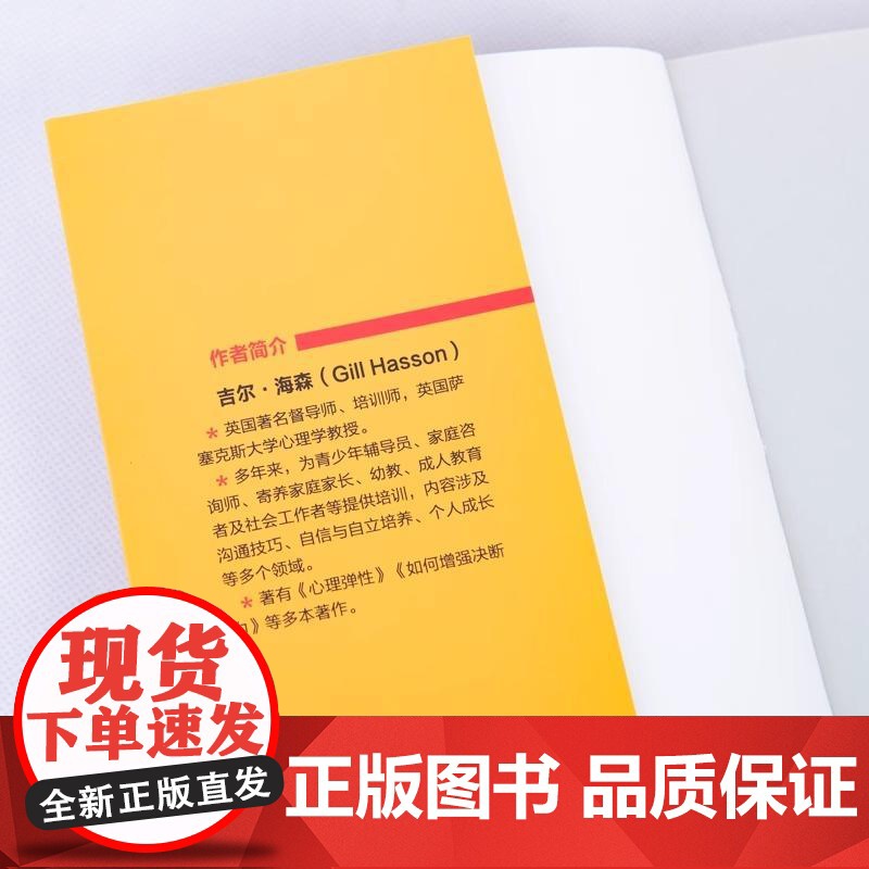 [正版]高情商与情绪控制力 励志社会心理学 情绪管理情商心理学书 情绪智商心理学书 人际沟通人际交往 管理情绪书籍高清大图