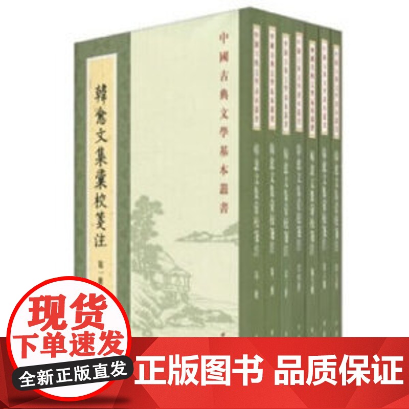 韩愈文集汇校笺注(全7册·中国古典文学基本丛书) 正版书籍高清大图