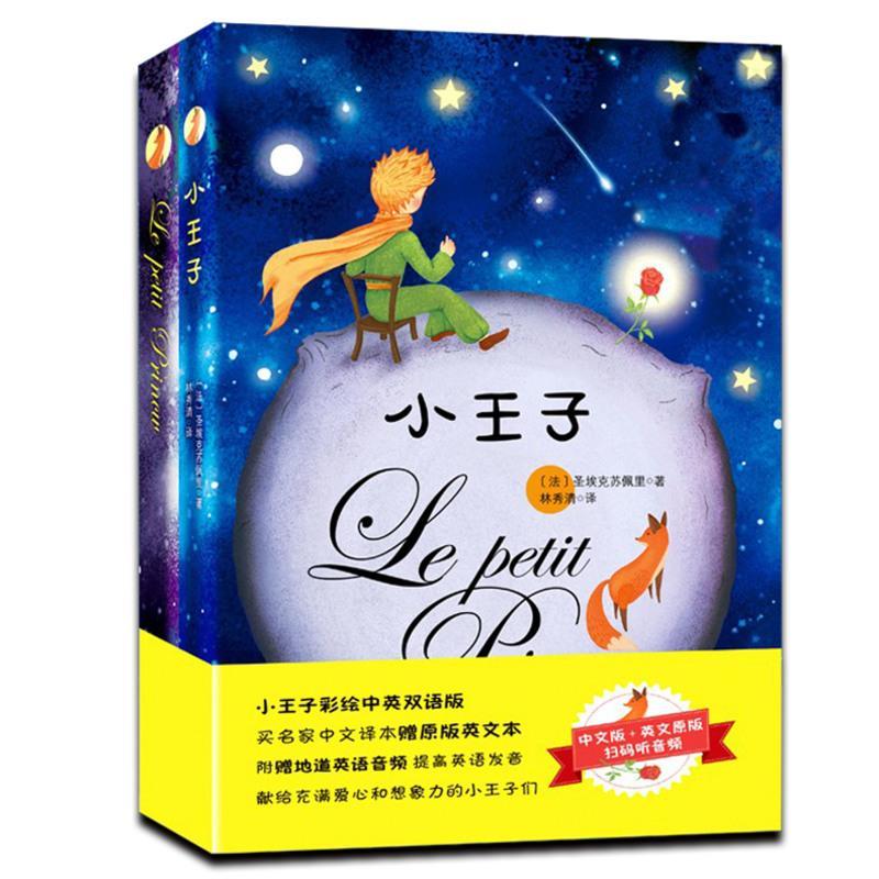 全2册小王子彩绘中英双语版文学名著小王子中文版+英文原版安东尼彩绘外国文学英语阅读中英对照童书正版九州出版社