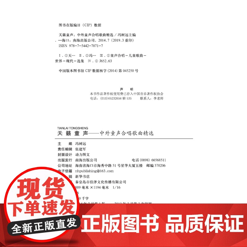 天籁童声—中外童声合唱歌曲精选高清大图