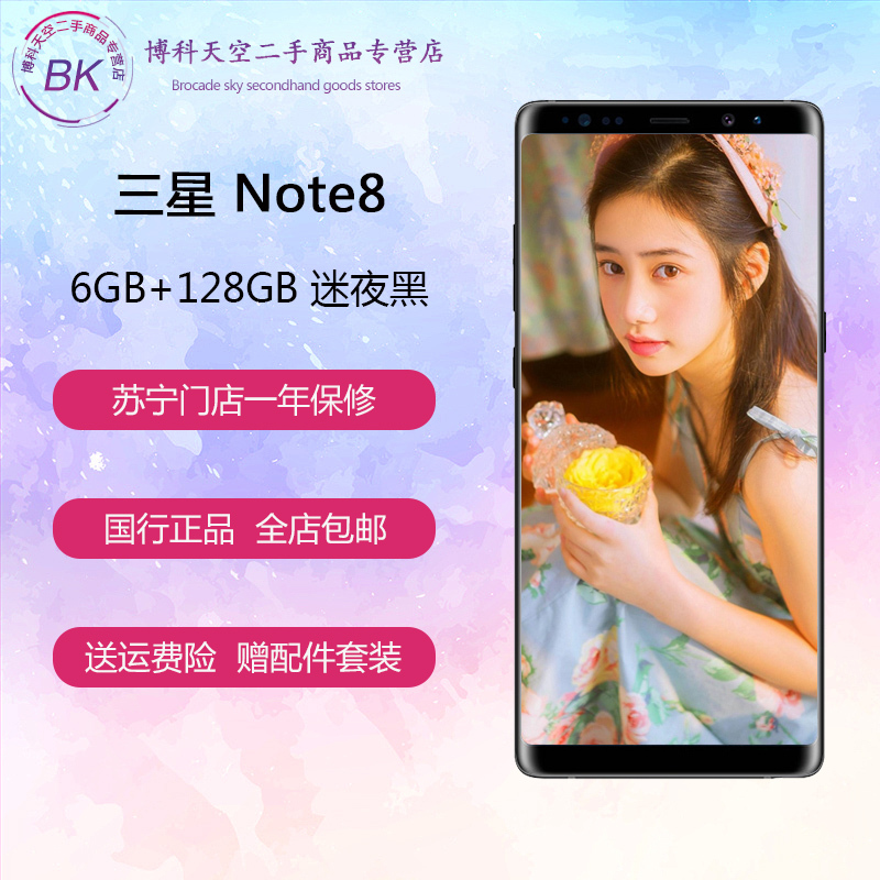 [二手9成新]三星 Galaxy Note8(N9500)商务全面屏智能手机 谜夜黑 128G 全网通
