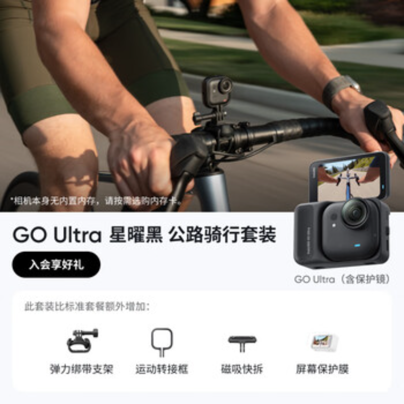 影石(Insta360) 拇指口袋相机 GO Ultra 公路骑行套装黑白随机