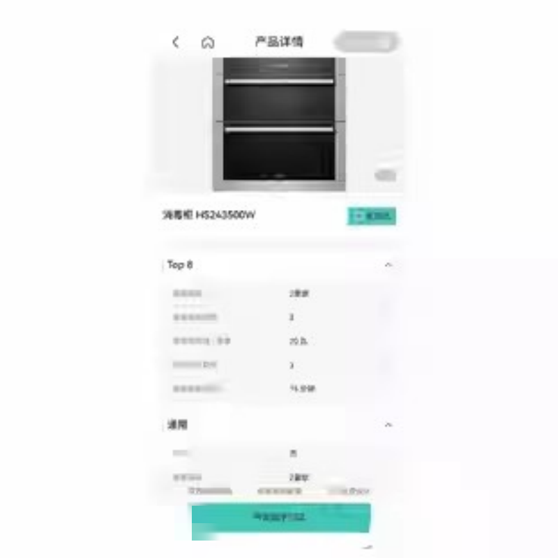 西门子 HS243500W 消毒柜 可开发票高清大图