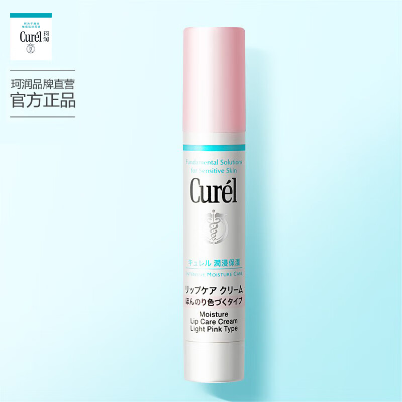 珂润(Curel)润浸保湿润唇膏(樱花粉)4.2g 缓解干燥男女适用 新年礼物接龙运高清大图