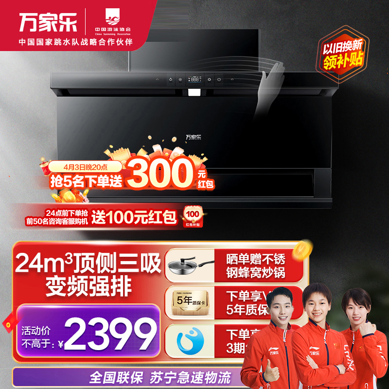 顶侧三腔ai自巡航变频油烟机 24m06/min低噪挥手智控自清洗烟灶联动