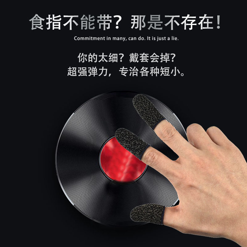 超薄防汗指套吃鸡手套手游戏手指套刺激战场职业和平精英王者神器防手汗大拇指竞技版触摸屏防滑主播晚玉