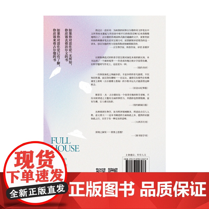 生命的壮阔:了解真实的生命进化模式,感受颠覆性的生命史观。 (美国)斯蒂芬·杰·古尔德 海南出版社 正版书籍高清大图