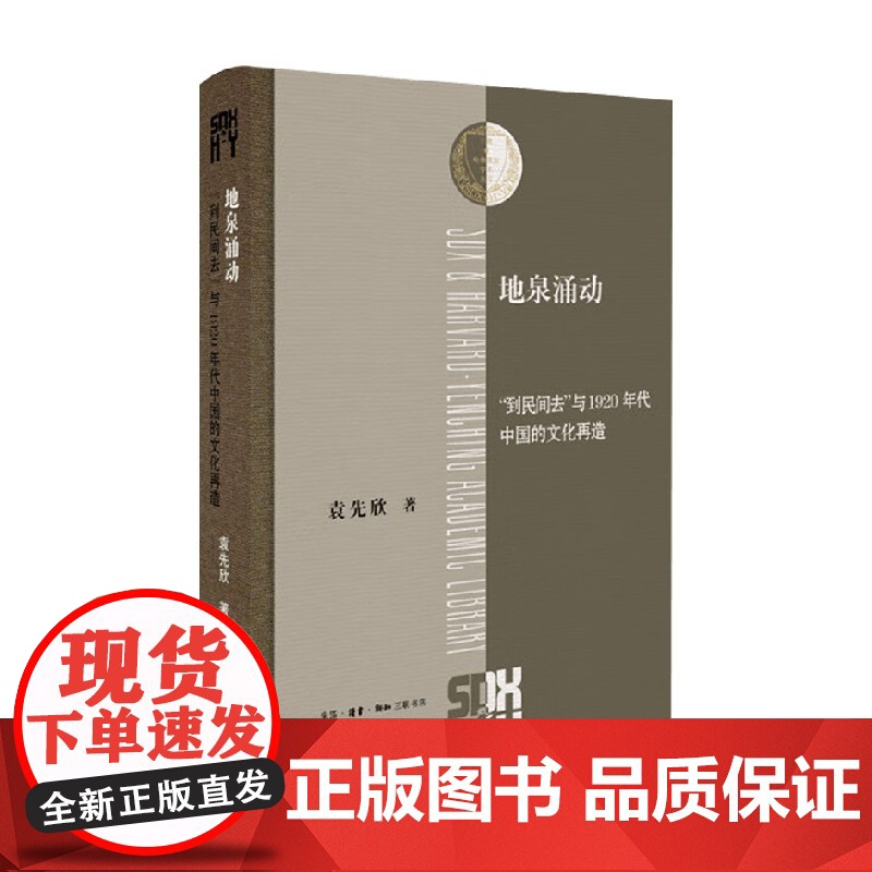 地泉涌动 袁先欣 著 哲学高清大图