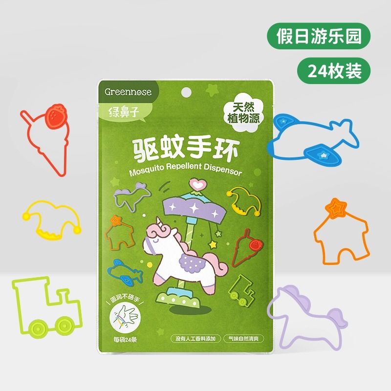 绿鼻子植物香薰联名防蚊手环婴儿儿童宝宝成人便携随身驱蚊手表圈 假日游乐园-24枚