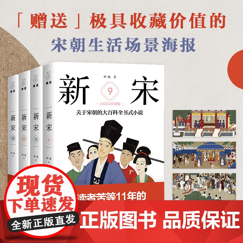 新宋 大结局珍藏版9-12 阿越 著 小说高清大图