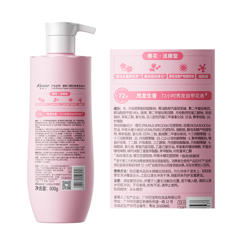 蔻斯汀 樱花香滑洗发水 500g高清大图