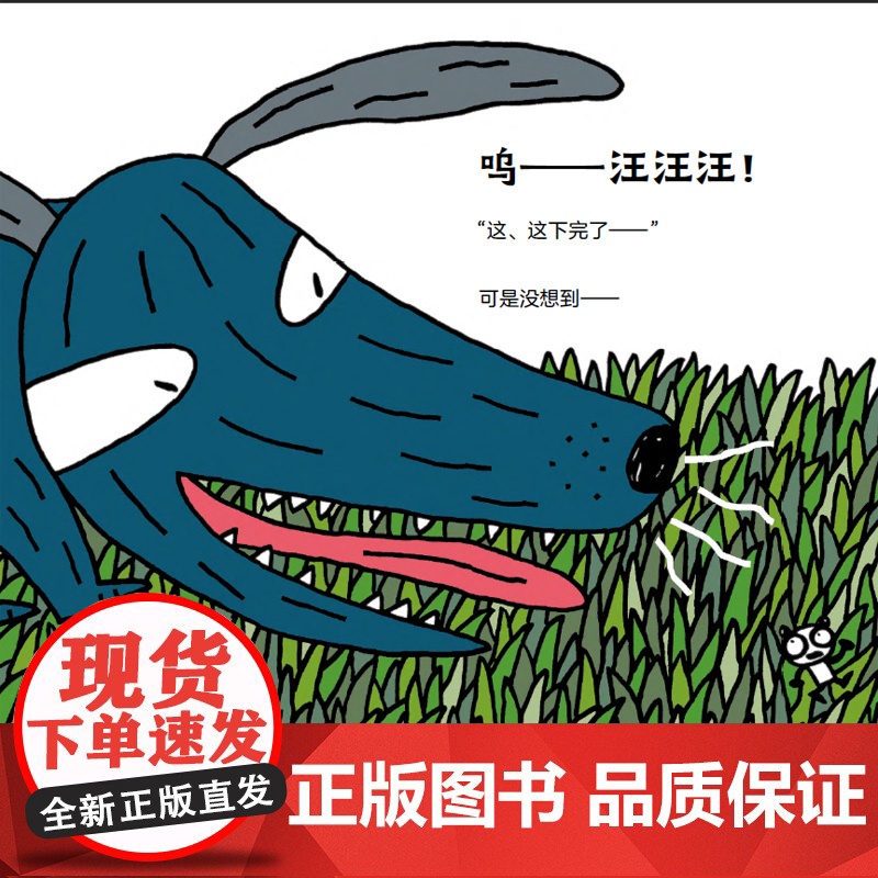 小小熊猫(精装 宫西达也系列绘本) 3-6岁儿童绘本幼儿园小超萌小小熊猫生活充满惊险怎么化险为夷鼓励孩子更好地接纳自己高清大图