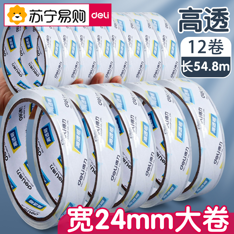 得力(deli)30133透明封箱胶带12卷/筒 24mm*60y 胶布胶纸 封箱器胶带 快递打包封口胶带 黏胶用品