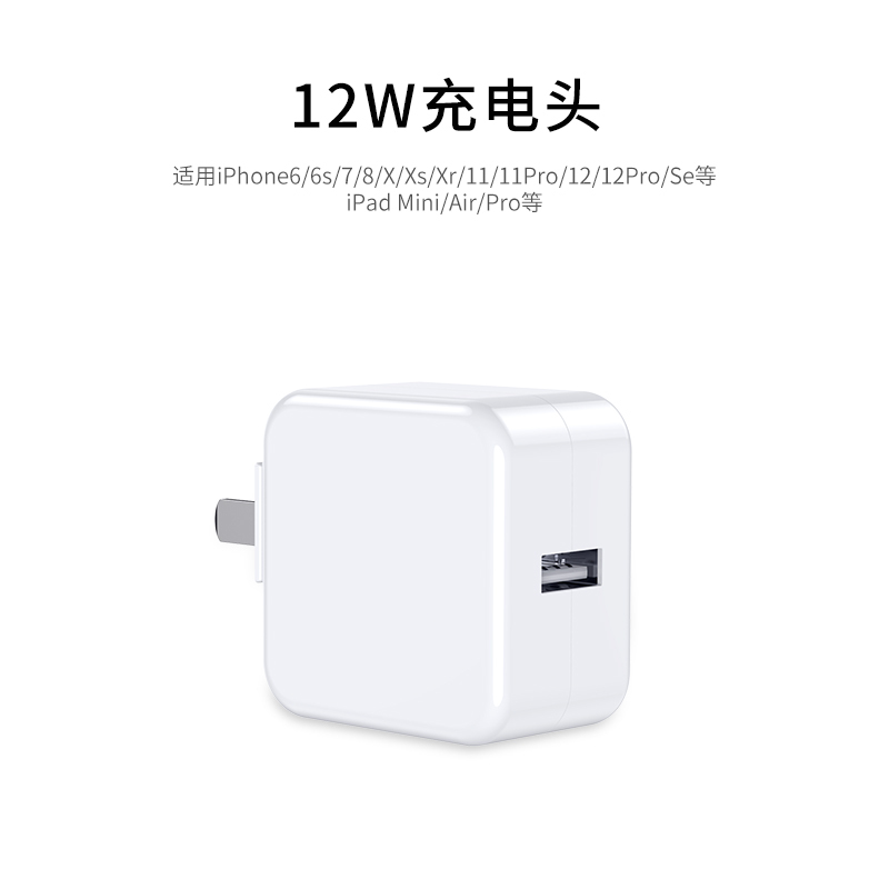 塔菲克Phone12数据线苹果快充6s手机11pro充电线7器塔菲克苹果充电头【12W快充头】