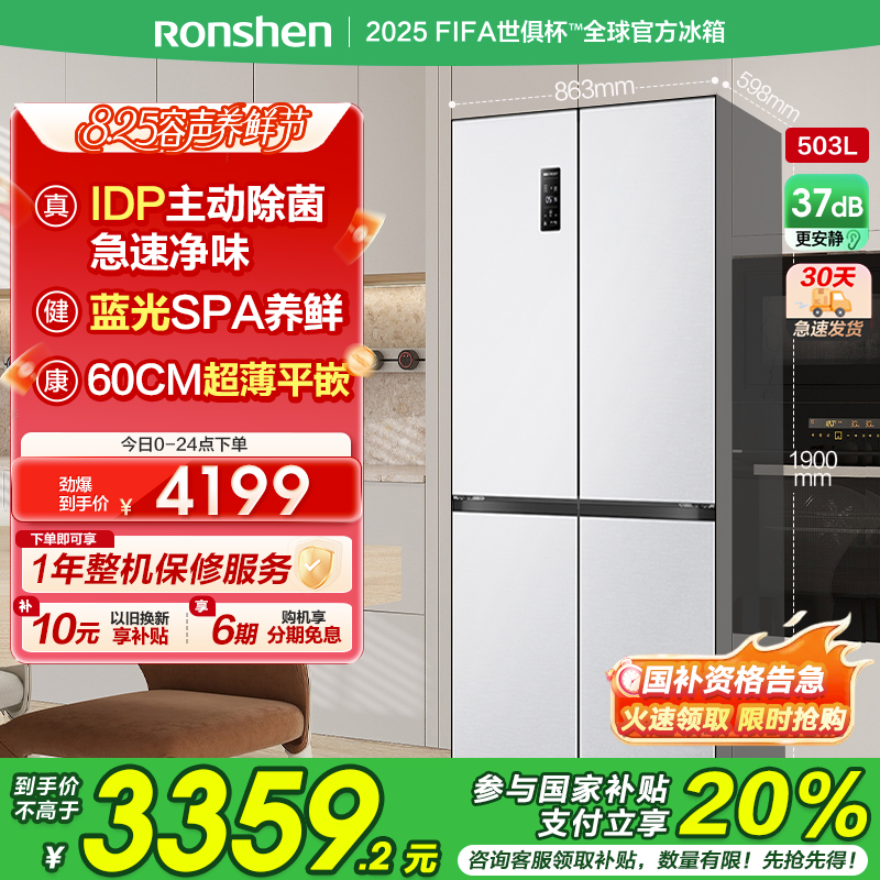 容声503升IDP净味十字四开门超薄嵌入式电冰箱家用一级能效风冷无霜BCD-503WD15FPQLA