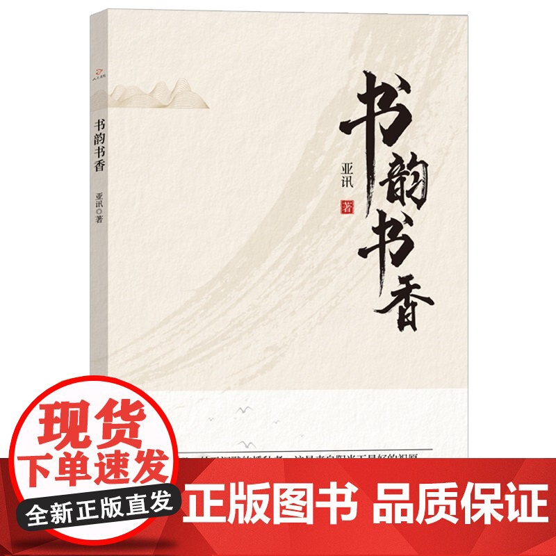 书韵书香高清大图