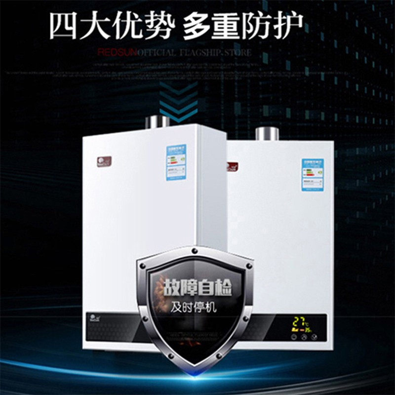 红日(RedSun)热水器 燃气热水器 12L强排式 精控恒温12DB(J) 故障自检 舒心沐浴 仅售天然气