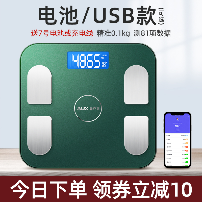 珍珠白 电池 奥克斯智能体脂秤电子称体重充电家用精准人体称重小型测脂肪626