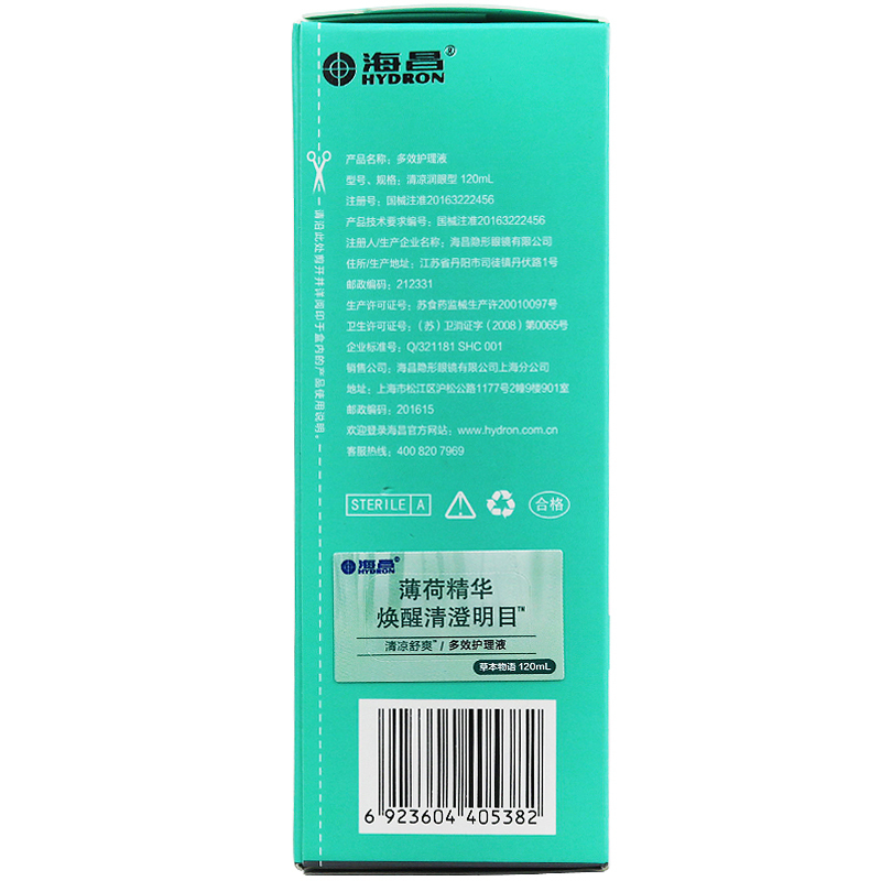 海昌清凉舒爽草本物语多效护理液120ml 海昌草本物语护理液 隐形眼镜护理液 美瞳护理液