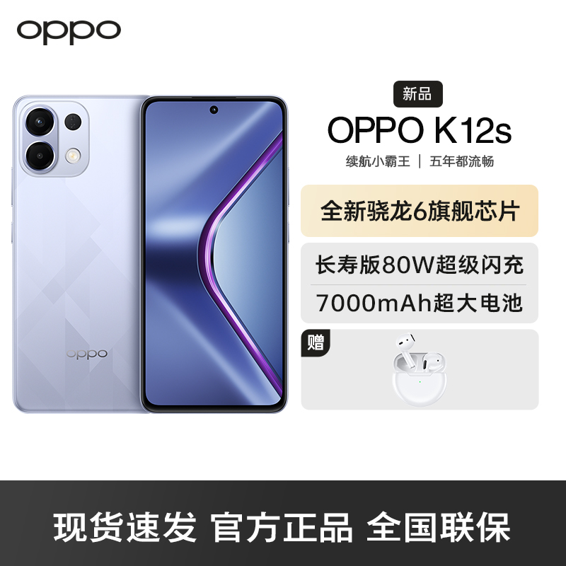 OPPO K12s 玫瑰紫 12GB+256GB 80W超级闪充 7000mAh超大电池 五年久用流畅 5G直屏智能手机