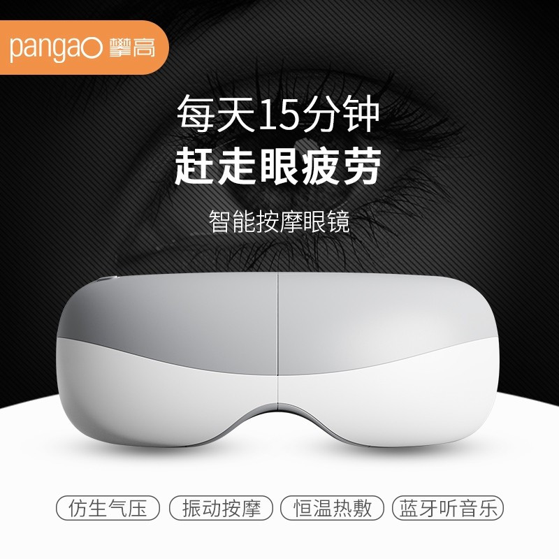 攀高(pangao) 智能眼部按摩仪 眼睛按摩仪眼保仪气压按摩热敷眼罩便携护眼仪 PG-EYE5高清大图