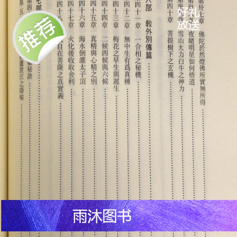 正版 如来禅内证入玄捷径 平装 文津高清大图