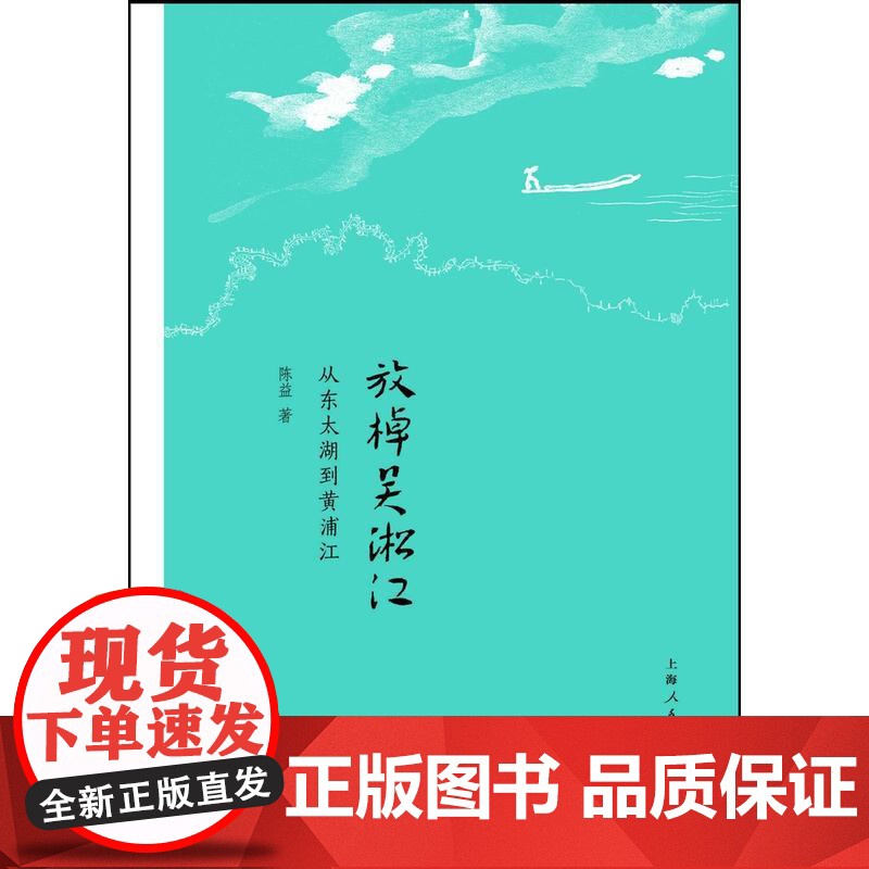 放棹吴淞江高清大图