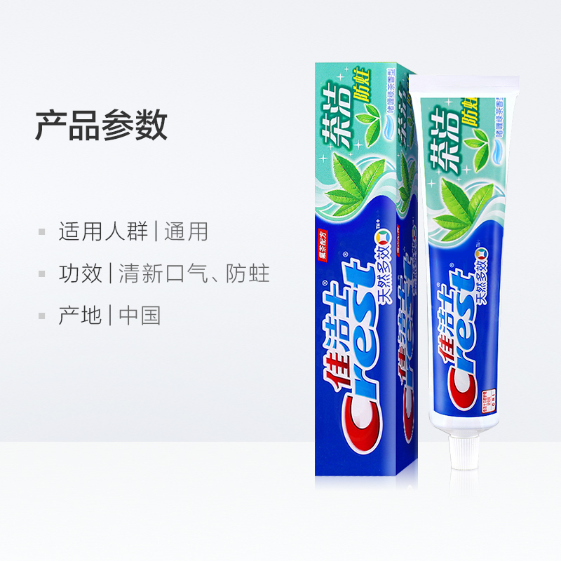 佳洁士(CREST)茶洁防蛀牙膏绿茶香 90g 10支装