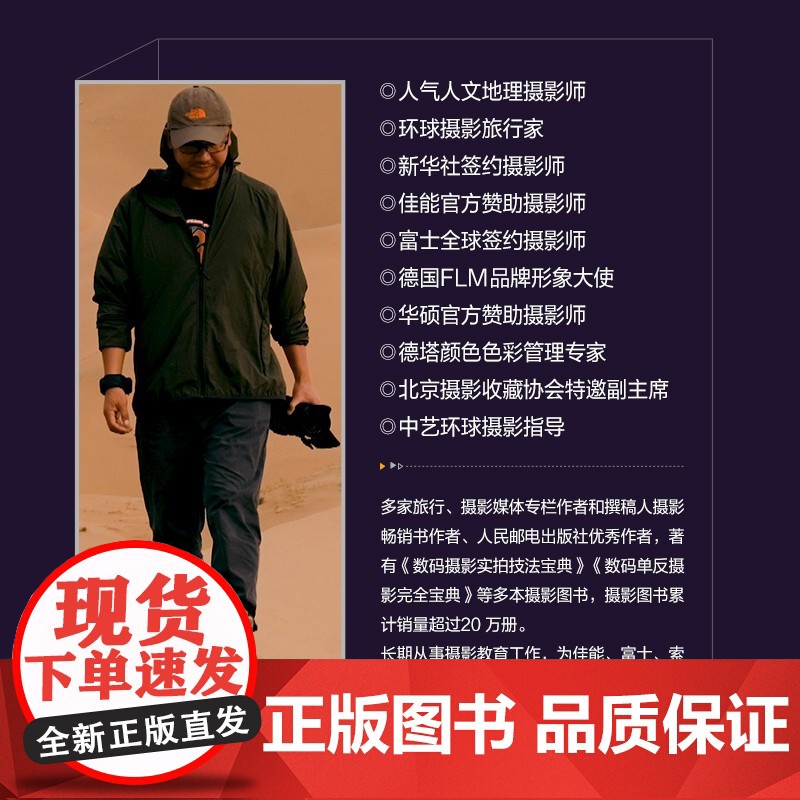 镜头的背后 2 王永辉夜空摄影实战解析 王永辉 著 摄影高清大图
