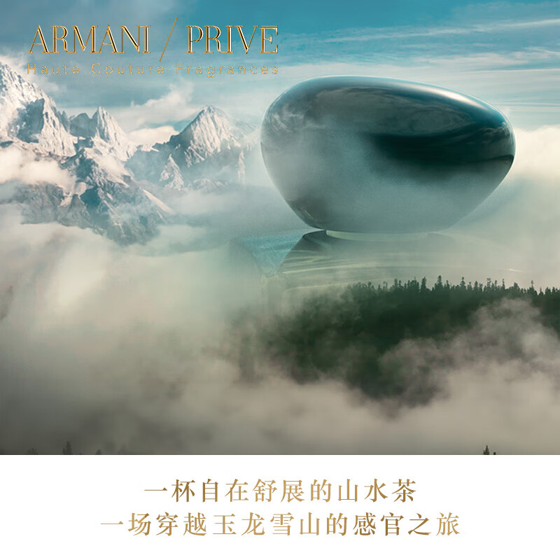 阿玛尼Armani 香水岩兰草50ml 贵族清新香氛持久留香高清大图