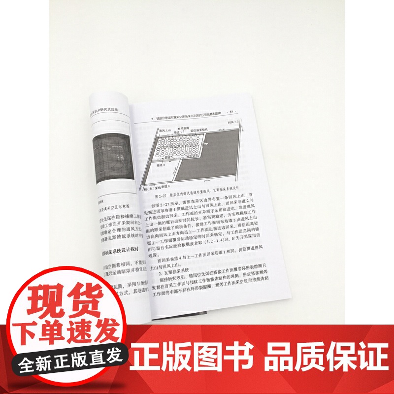 厚煤层错层位巷道布置全厚开采技术研究及应用高清大图