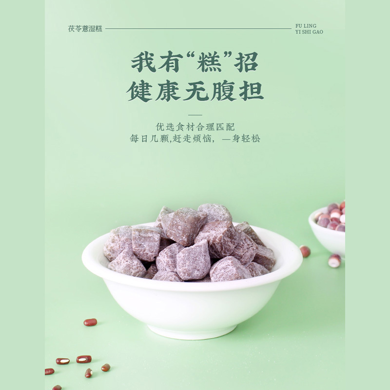 茯苓薏湿糕无糖赤小豆薏仁芡实糕红豆薏米八珍糕脾胃伏湿膏旗舰店