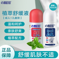 本叮叮【成人款舒缓液+儿童款舒缓液】2瓶装