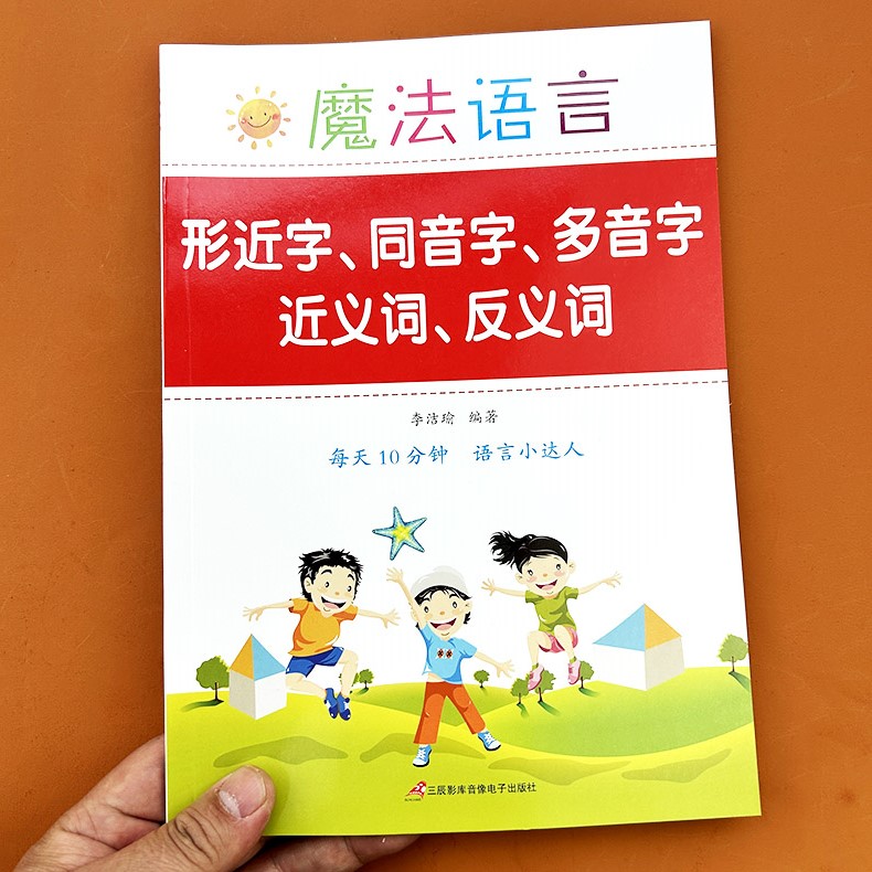行近字同音字多音字近义词反义词 [正版]小学生行近字同音字多音字近义词反义词大全注音版词典一二三五六年级多音字造句工具书高清大图