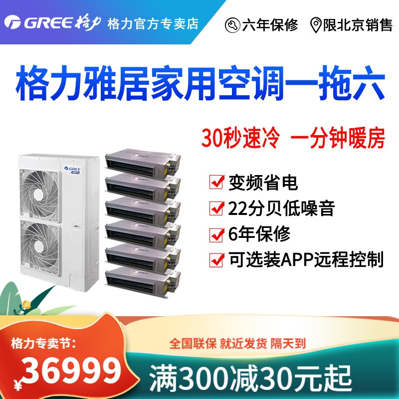 北京格力中央空调多联机GMV-H140WL/F雅居一拖六一价全包套餐含安装材料费家用商用 变频 省电 材料费全包保修6年