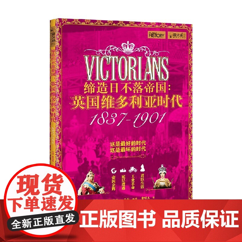 缔造日不落帝国 英国维多利亚时代 凯瑟琳·马什 著 历史高清大图