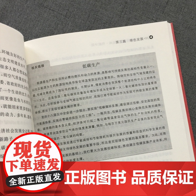 [央视网]五大发展理念案例选编 党员干部的行动指南 YG高清大图