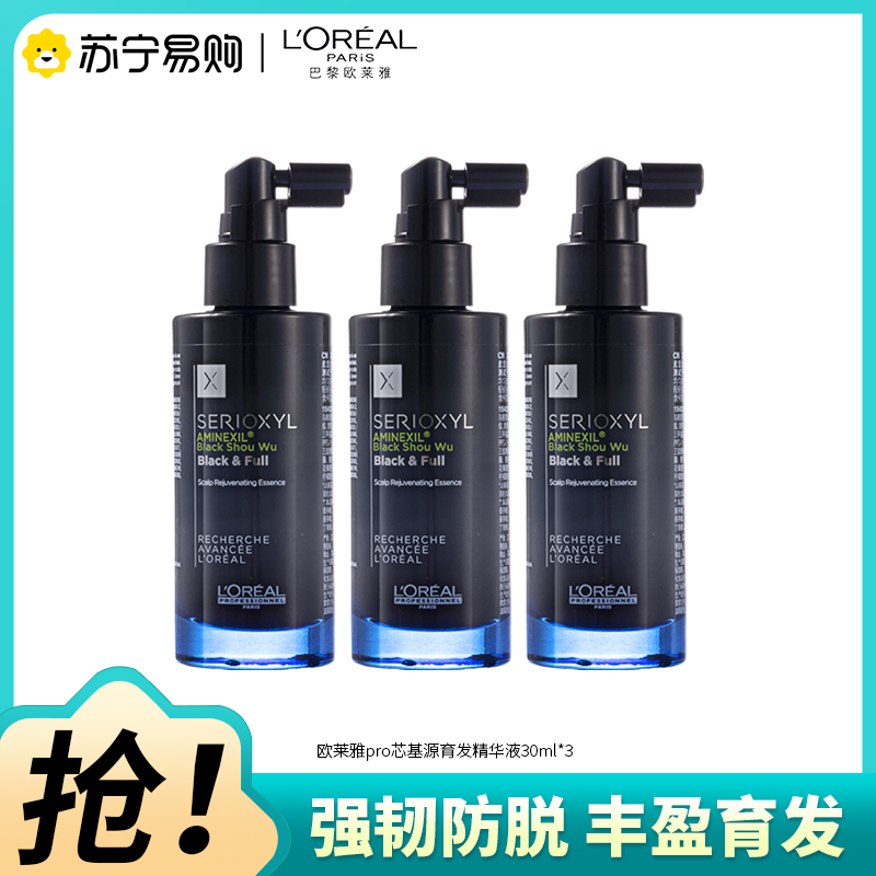 欧莱雅PRO芯基源丰盈黑宝瓶精华液30ml【3瓶装】