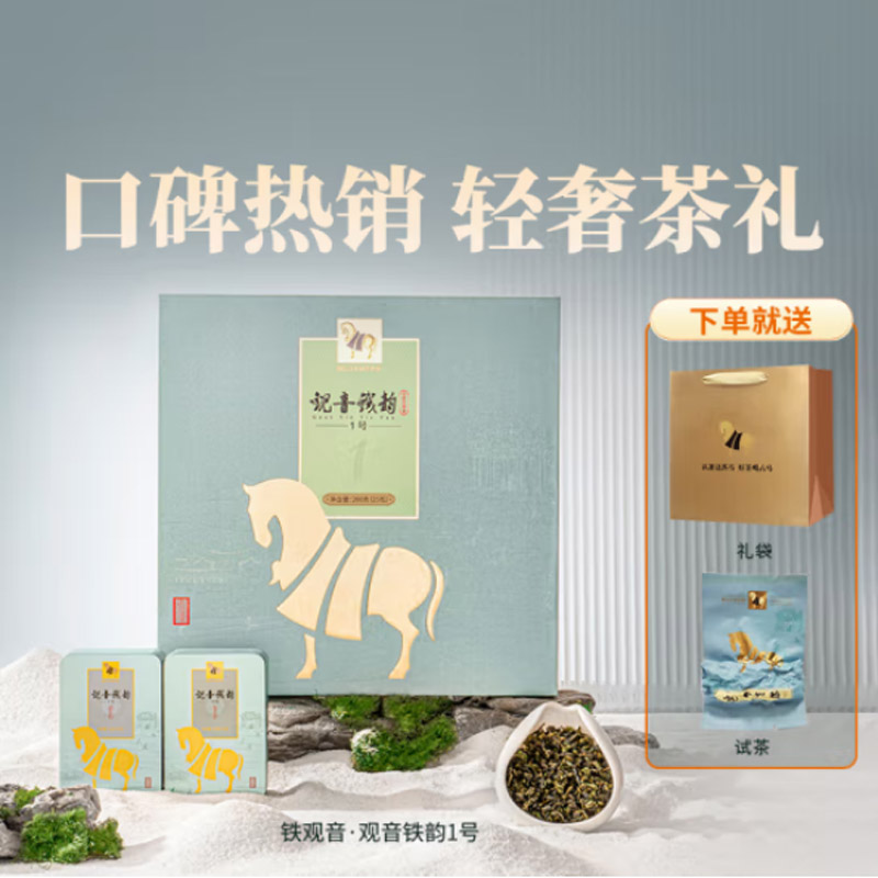八马茶业 安溪铁观音·铁韵1号 200克(24包)高清大图
