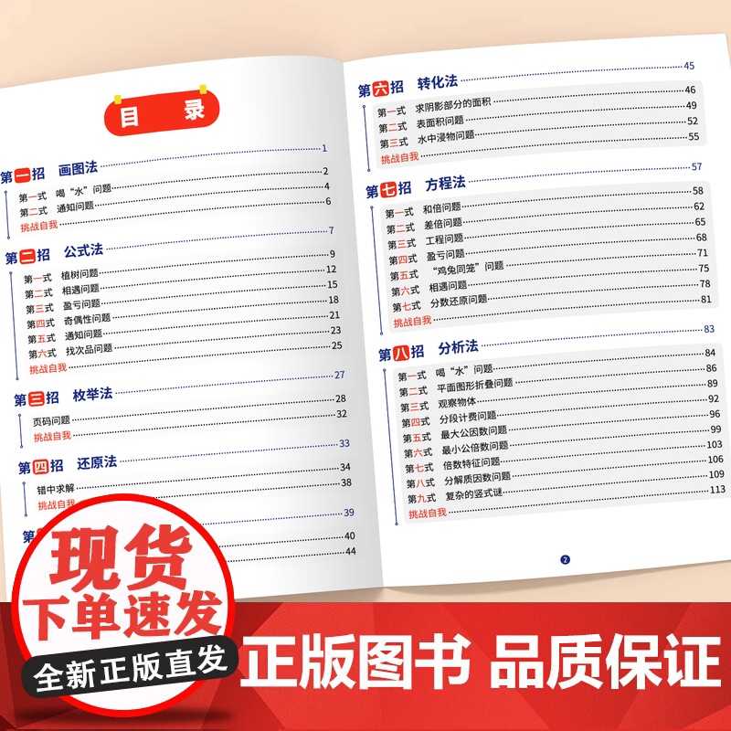 2025新版小学数学母题大全解题技巧一本通人教版五年级上册下册思维拓展训练同步练习题应用题口算计算题强化专项每日一练高清大图