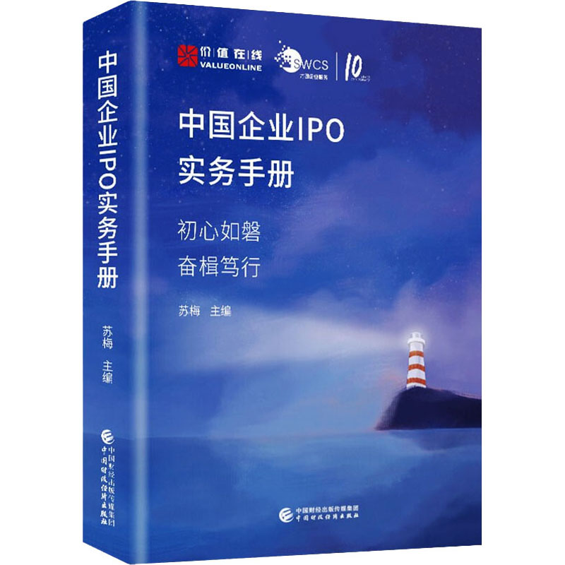 中国企业IPO实务手册高清大图