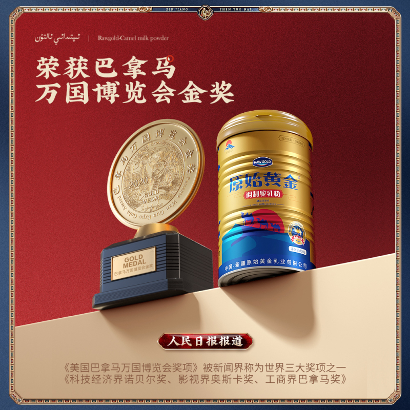 原始黄金品牌骆驼奶粉益生菌中老年人高钙真驼乳粉新疆伊犁正宗官方旗舰店正品330g年货礼品送老人送长辈